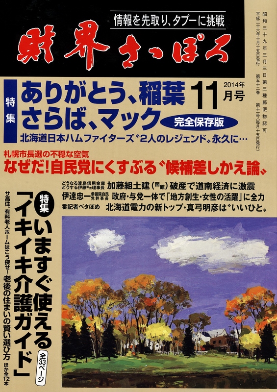 財界さっぽろ14年11月号 作 Ac北海道