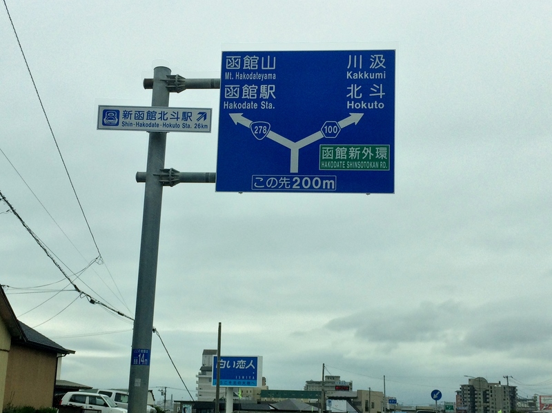 2016函館マラソンコース下見│作.AC北海道